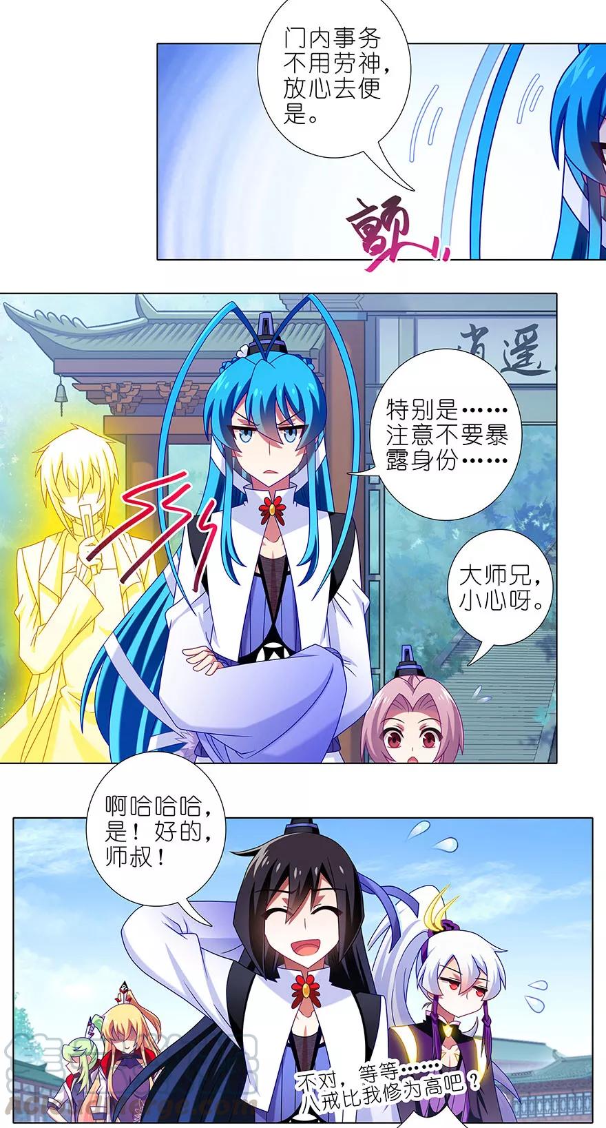 我家大师兄脑子有坑漫画免费下拉式奇漫屋漫画,第346坑 师父父天下最好了！3图