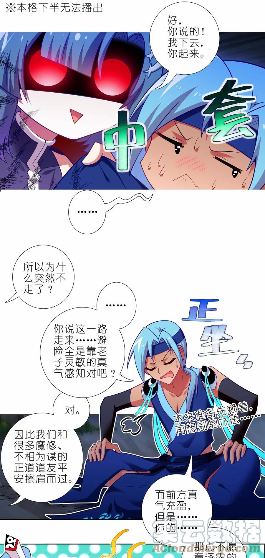 我家大师兄脑子有坑第二季动漫免费观看漫画,第466坑 无法掌控3图