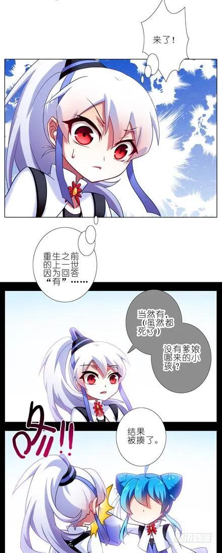 我家大师兄脑子有坑第二季动漫免费观看漫画,第82坑 私生女2图