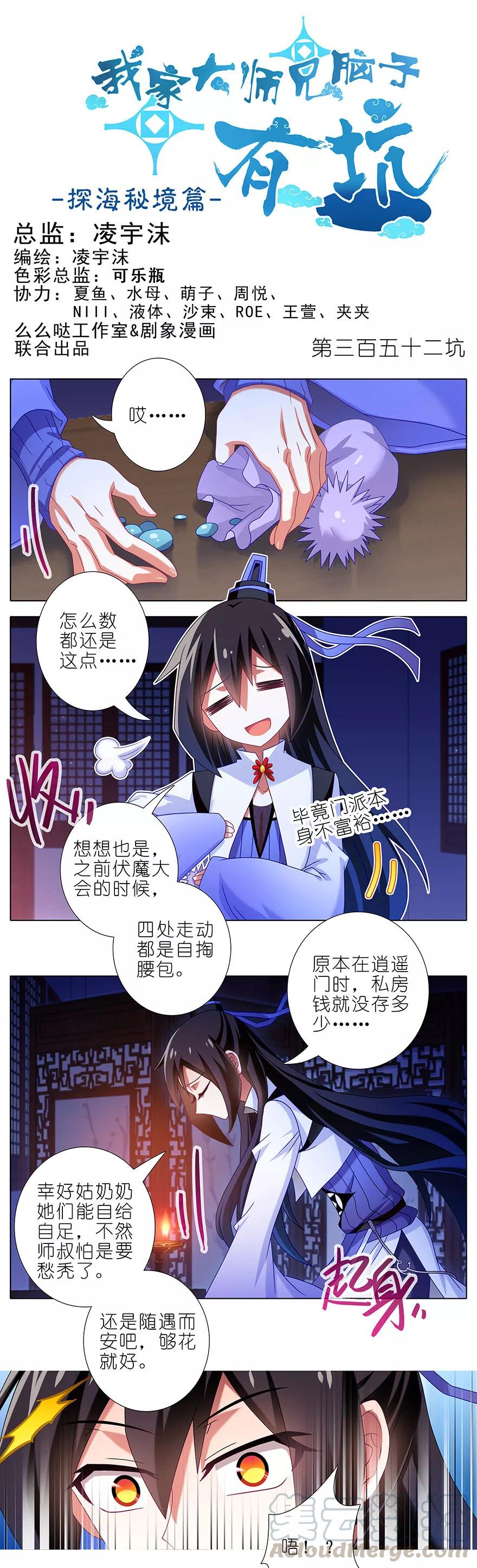 我家大师兄脑子有坑漫画免费下拉式奇漫屋漫画,第352坑 心魔随主人1图