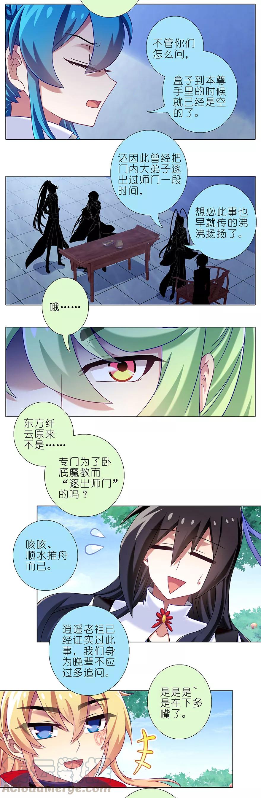 我家大师兄脑子有坑第二季动漫免费观看漫画,第337坑 师妹，我来了5图