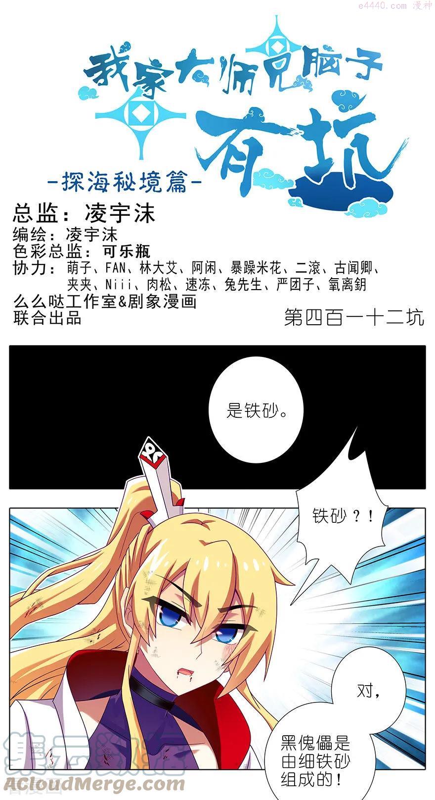 我家大师兄脑子有坑三季合集漫画,412 不可说之事1图