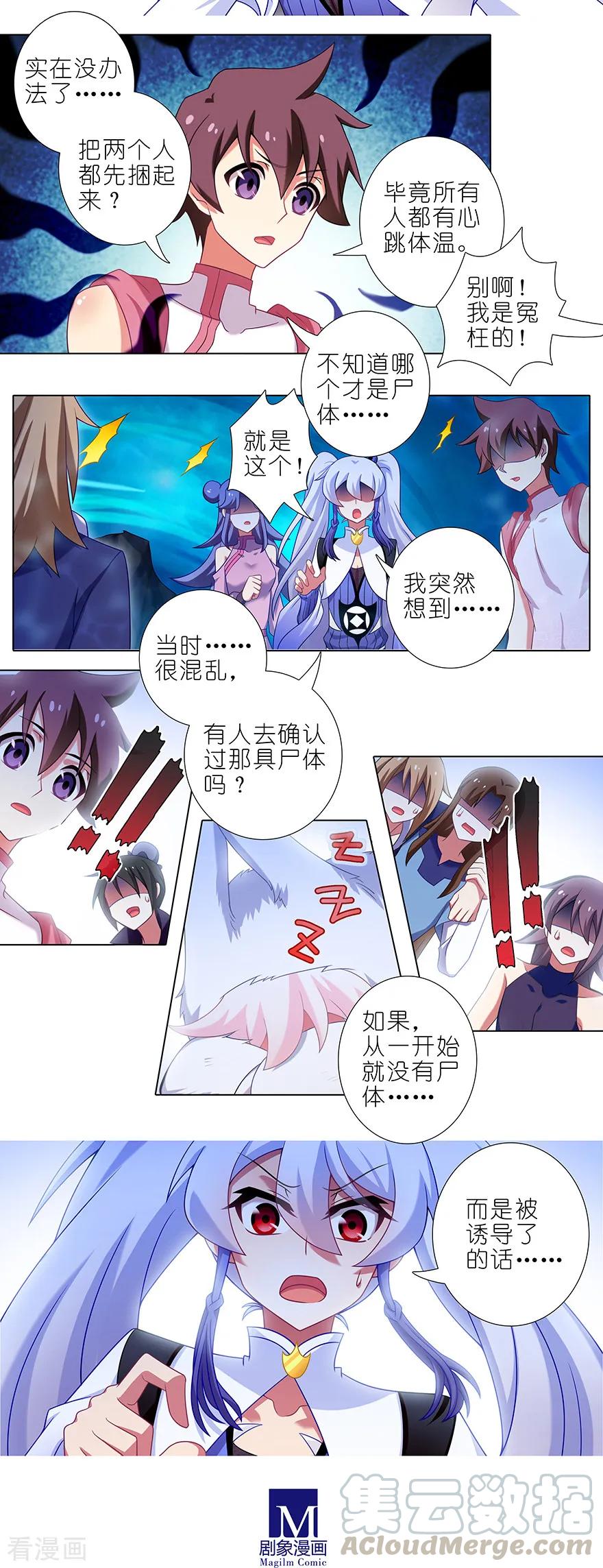 我家大师兄脑子有坑第二季动漫免费观看漫画,第395坑 危险逼近！3图