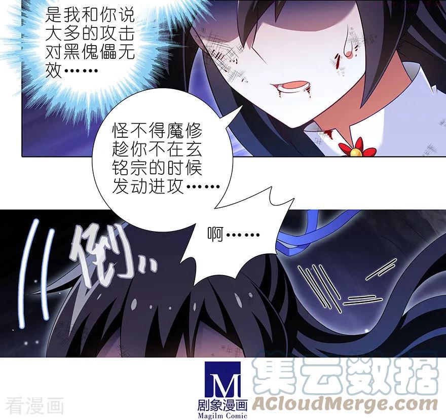 我家大师兄脑子有坑三季合集漫画,412 不可说之事4图