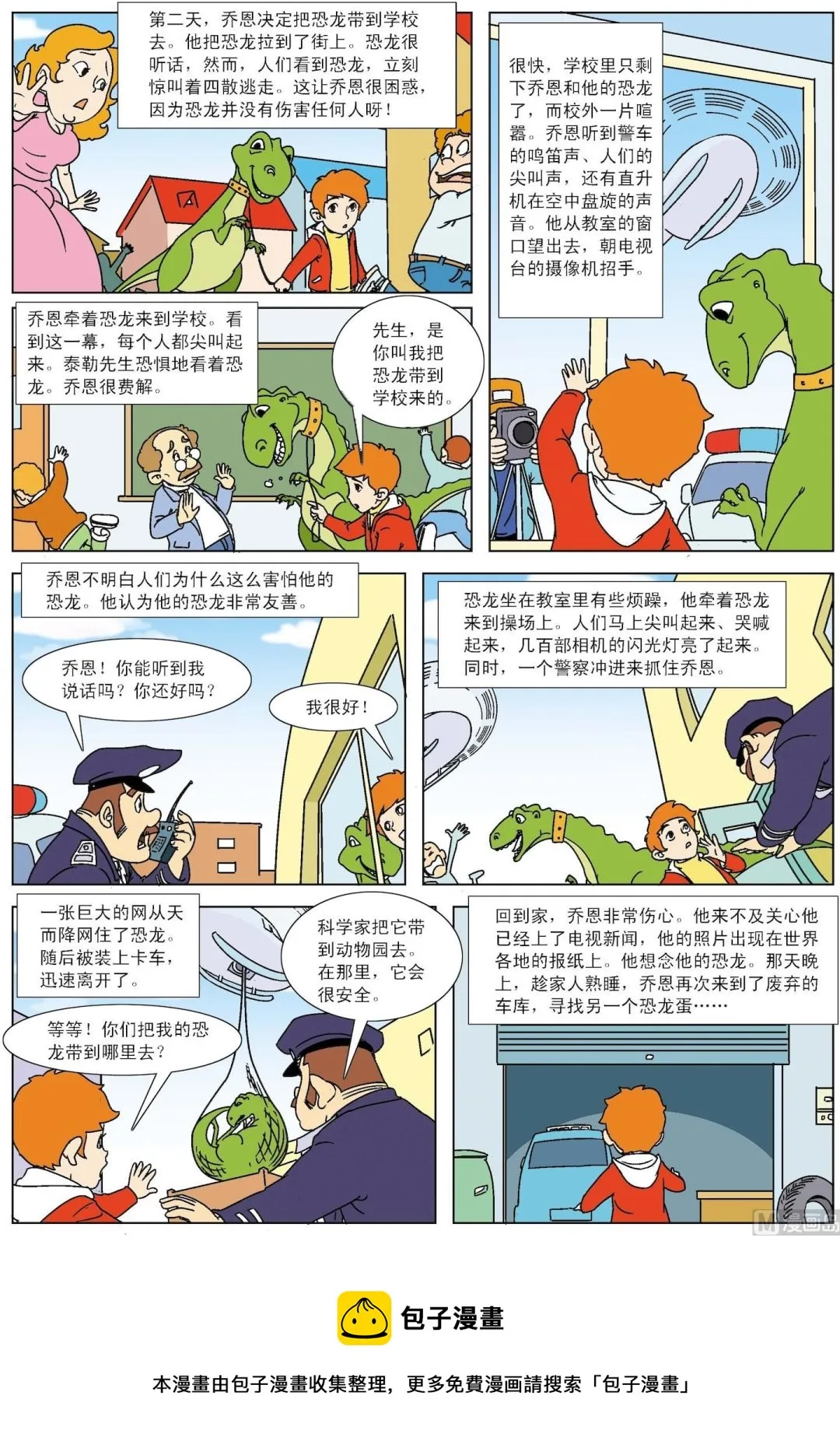 第019话 车库里的恐龙1