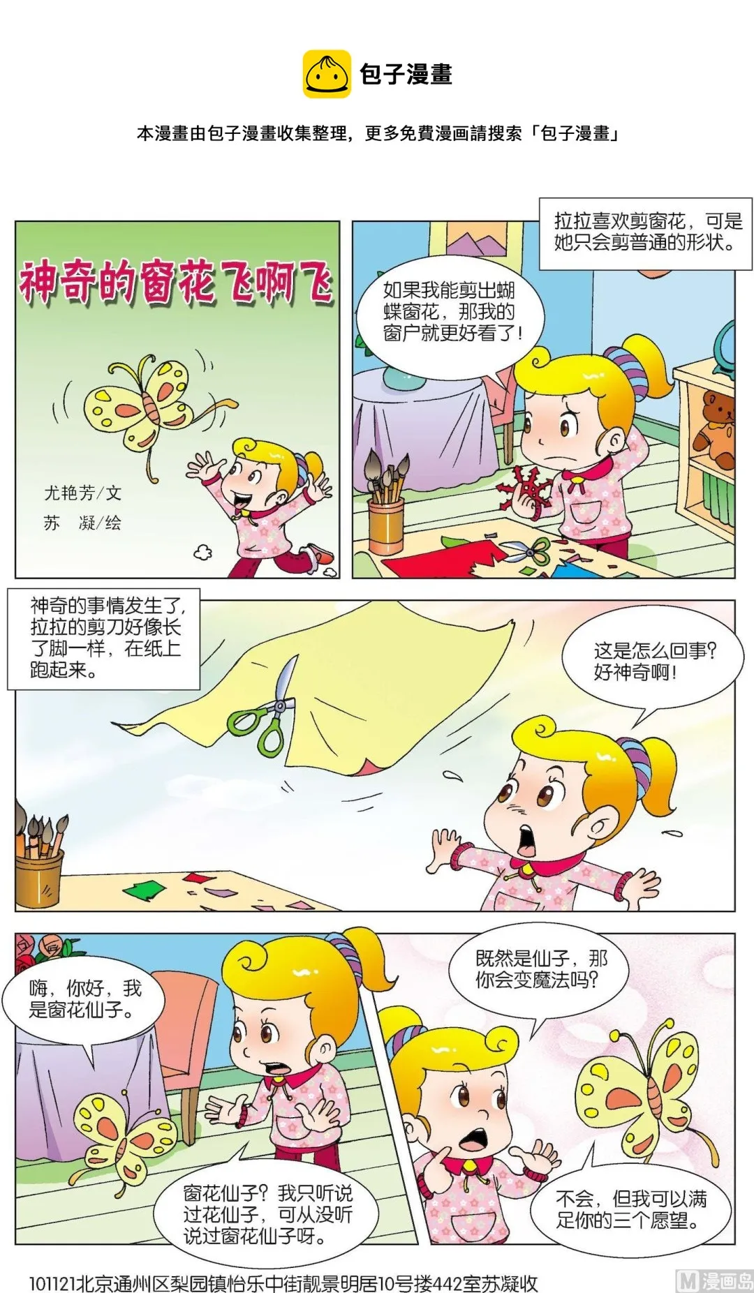 古今中外孙医生漫画,第113话 神奇的窗花飞啊飞1图