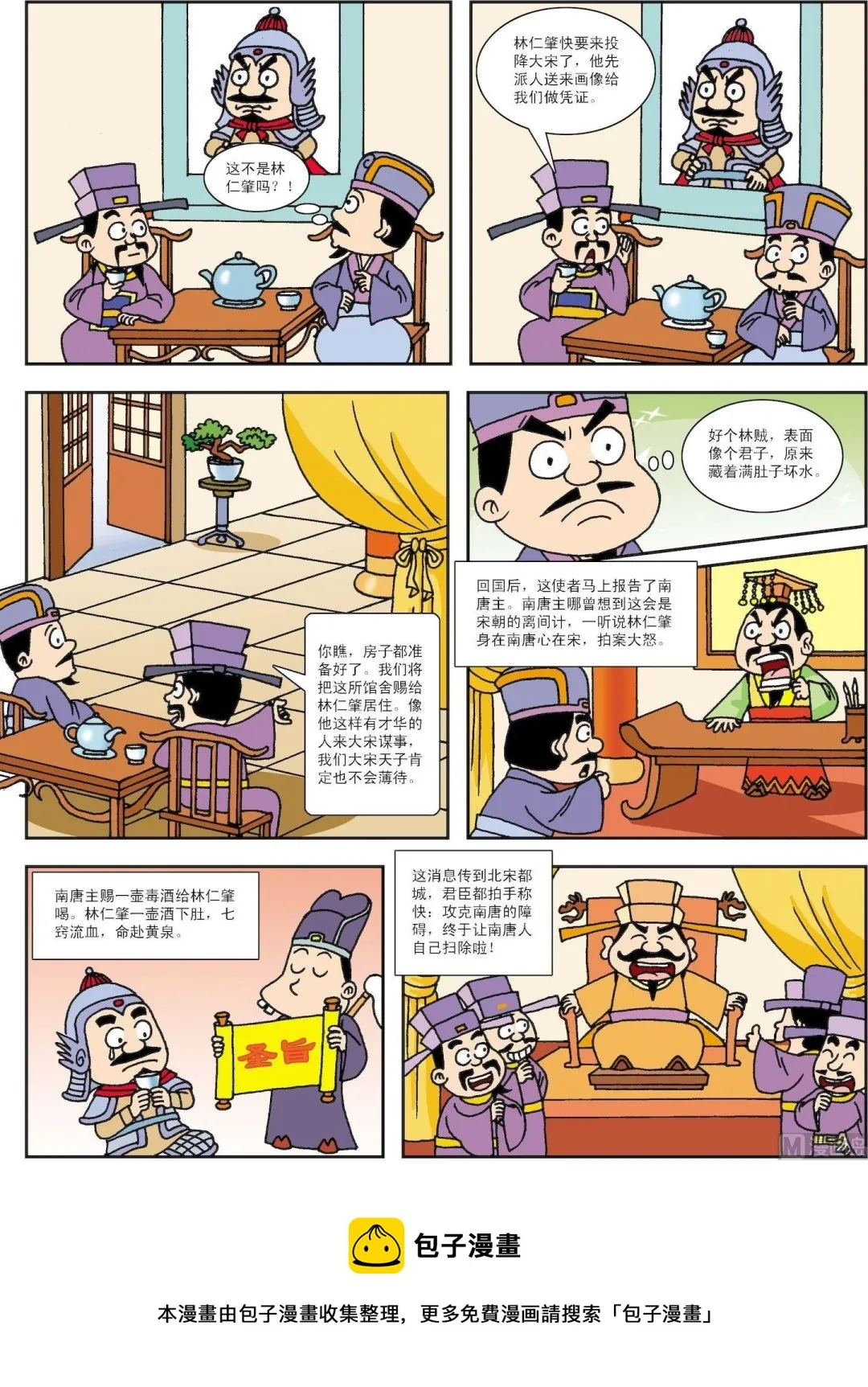 古今中外造句漫画,第125话 宋大臣画像离间2图