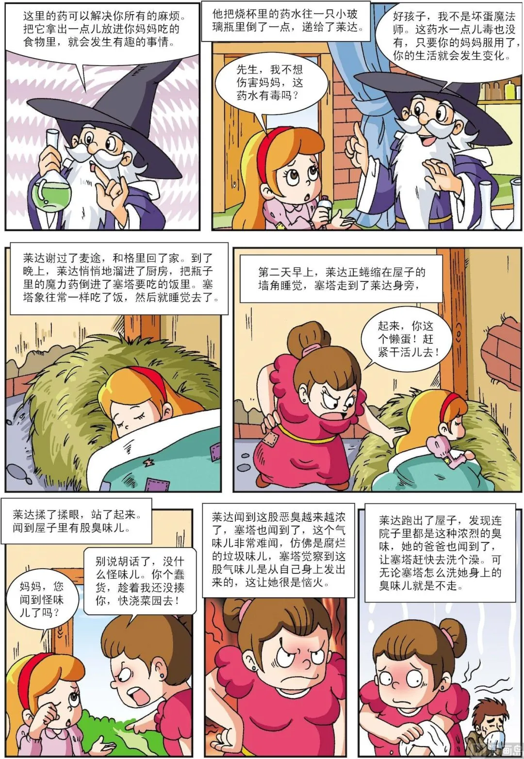 中外民间故事合集漫画,第086话 魔力药水4图