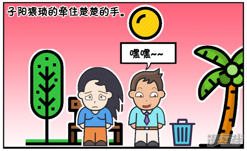 子阳辅助漫画,子阳与楚楚吵架闹分手4图