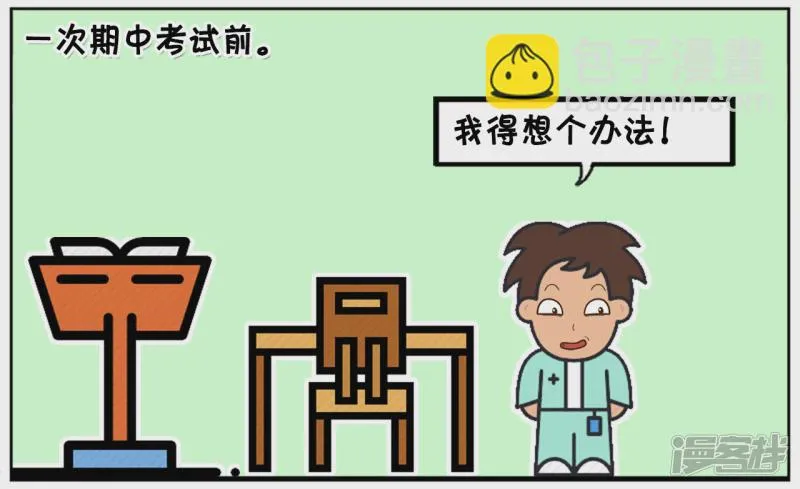 子阳妈妈最近视频漫画,上小学的子阳成绩很差2图