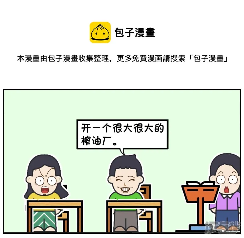 子阳妈妈最近视频漫画,在毕业班会的时候，老师提个问题5图
