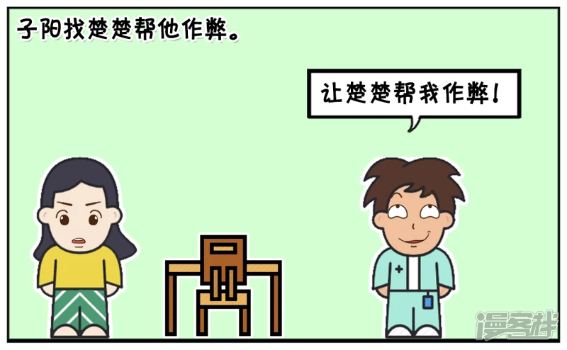 子阳妈妈最近视频漫画,上小学的子阳成绩很差3图