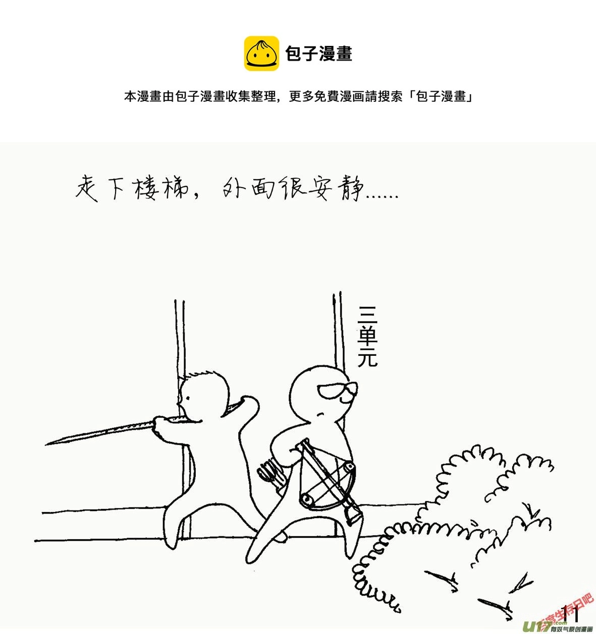 生存日2漫画,（第一季）２外面世界1图