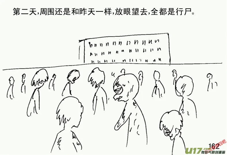 生存日记丧尸漫画,（第二季）9天降轰雷2图