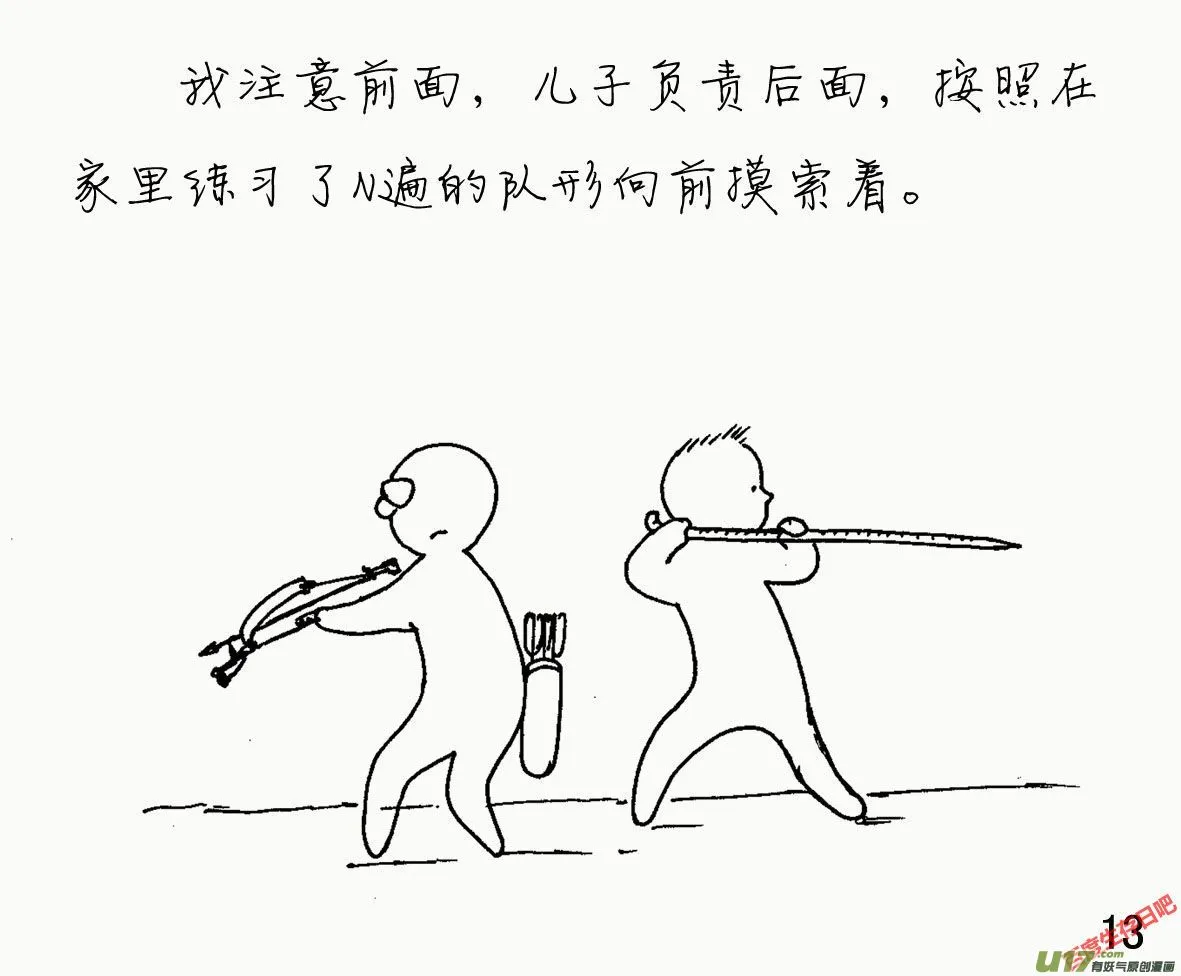 生存日2漫画,（第一季）２外面世界3图