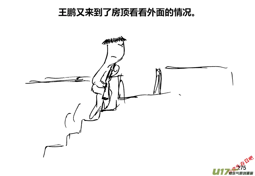 生存日2漫画,（第十二季）19 何去何从5图