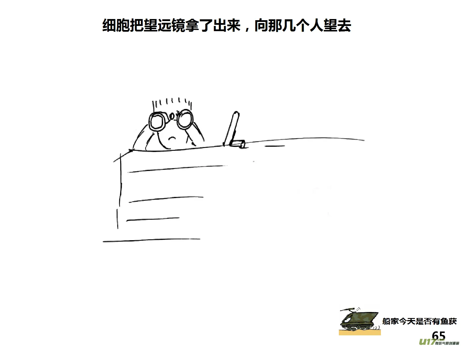 生存日2漫画,（第十五季）奇怪的小分队5图