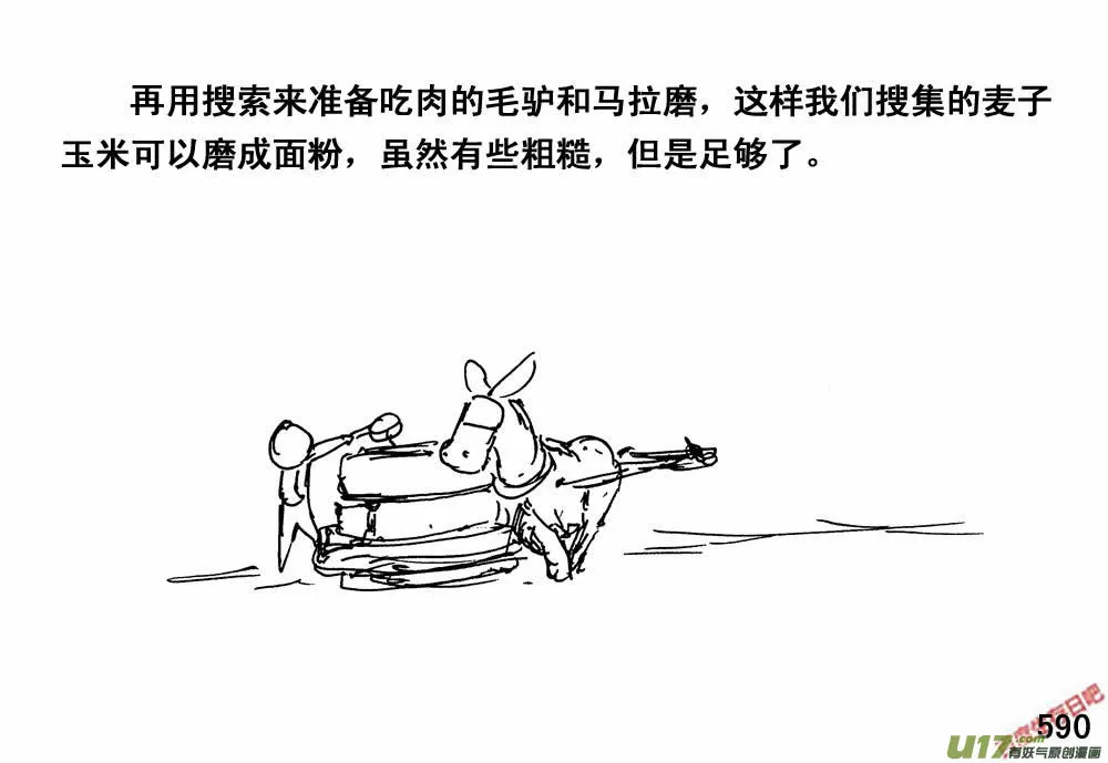 生存日记丧尸漫画,（第三季）33新移民4图