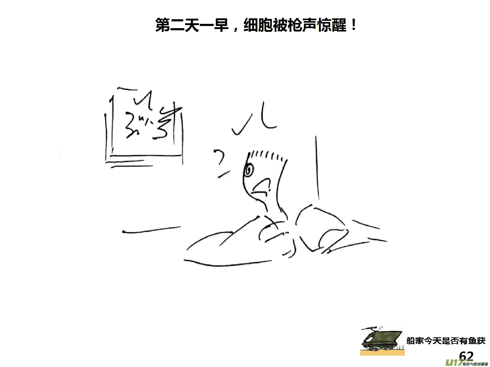 生存日2漫画,（第十五季）奇怪的小分队2图