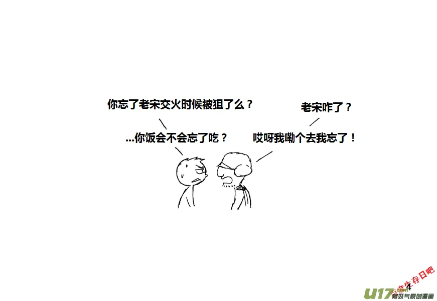 生存日2漫画,第九季—1【总结会议】4图