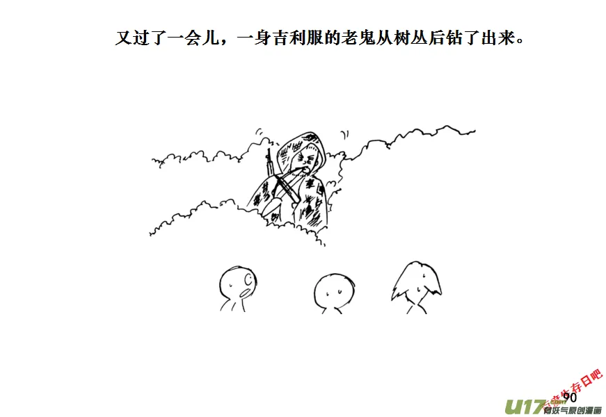 生存日2漫画,（第十一季）6 吊脚套2图