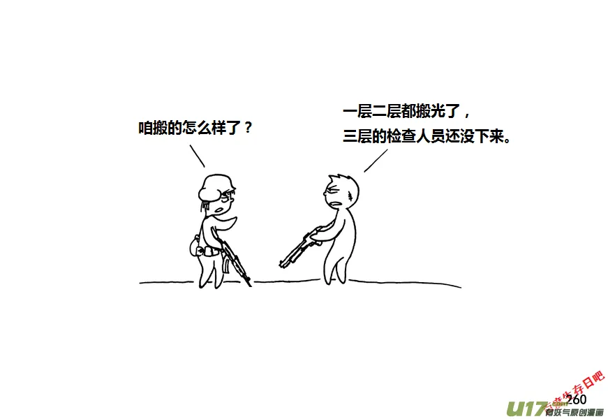 第九季—10【初探公安局（3）】3