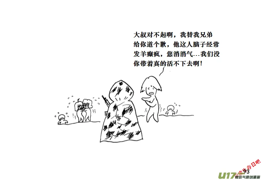 生存日2漫画,（第十一季）6 吊脚套5图