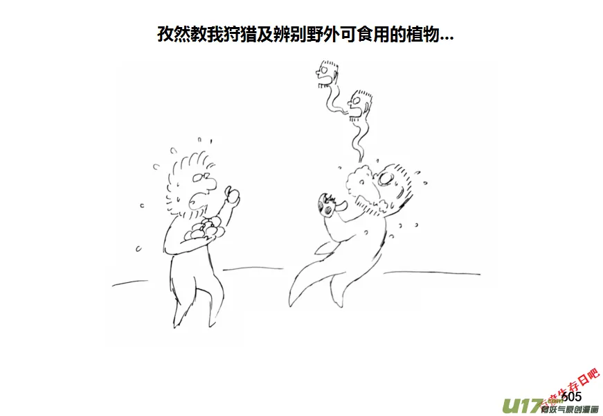 （第十一季）34 老鬼的故事（2）1