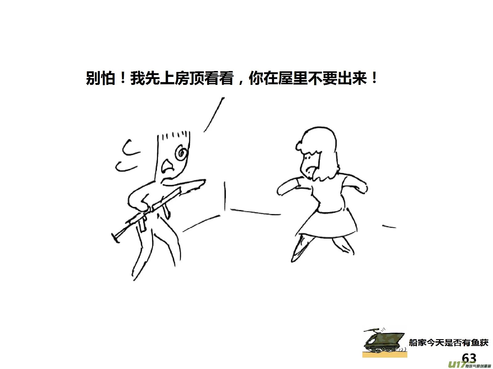 生存日2漫画,（第十五季）奇怪的小分队3图