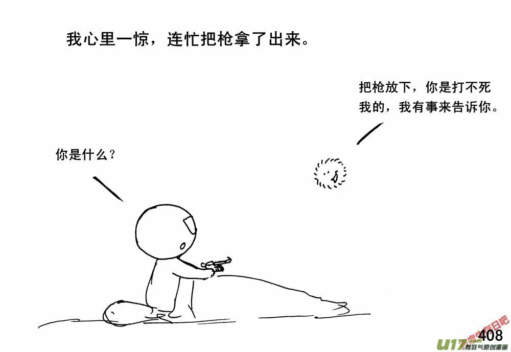 生存日2漫画,（第三季）24小光球2图