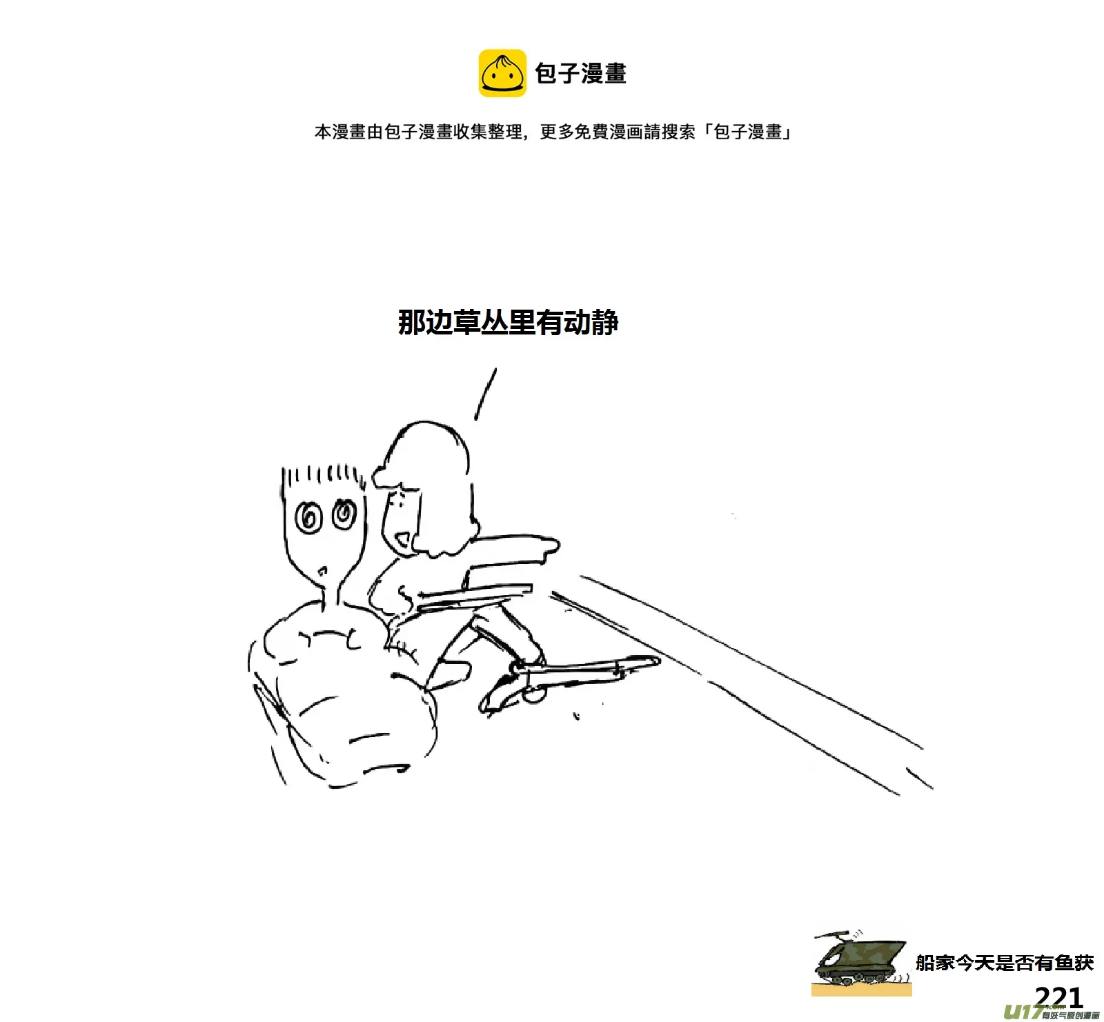 生存日记漫画,（第十五季）惊魂夜1图