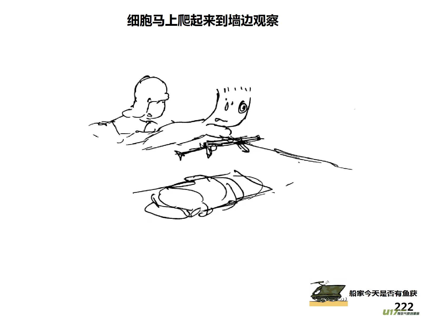 生存日记漫画,（第十五季）惊魂夜2图