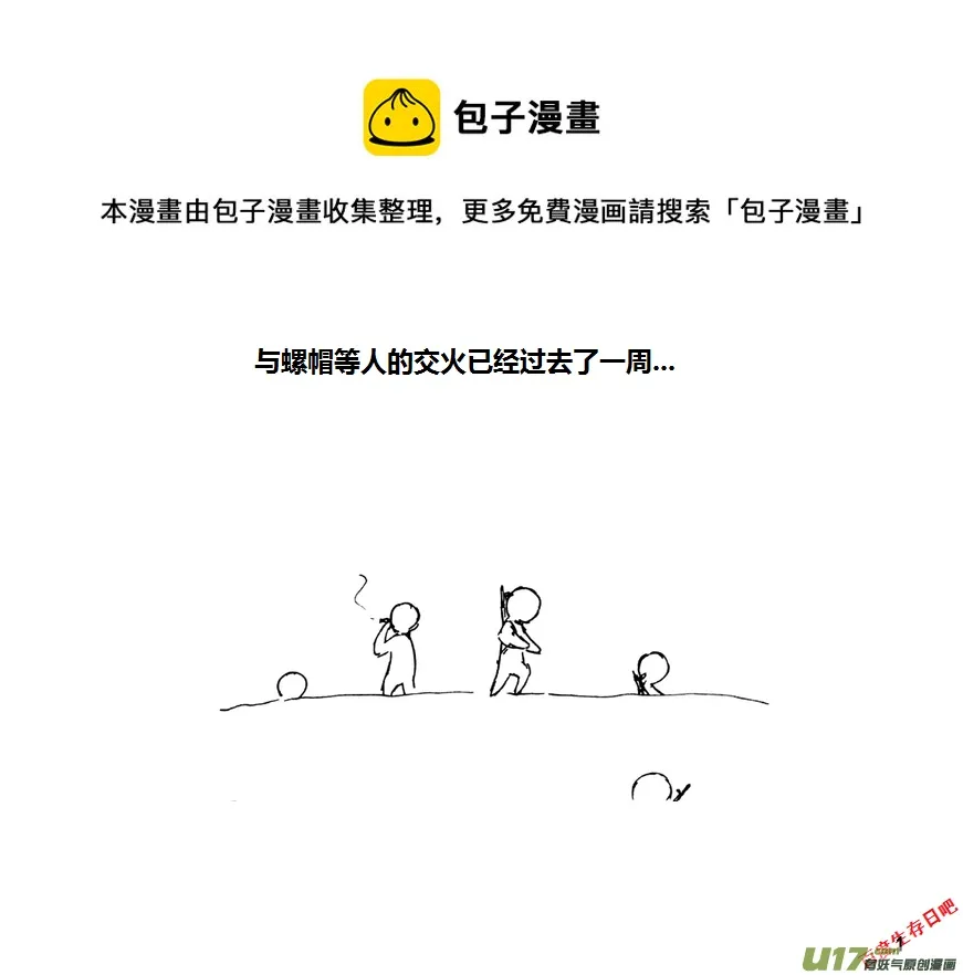 生存日2漫画,第九季—1【总结会议】1图