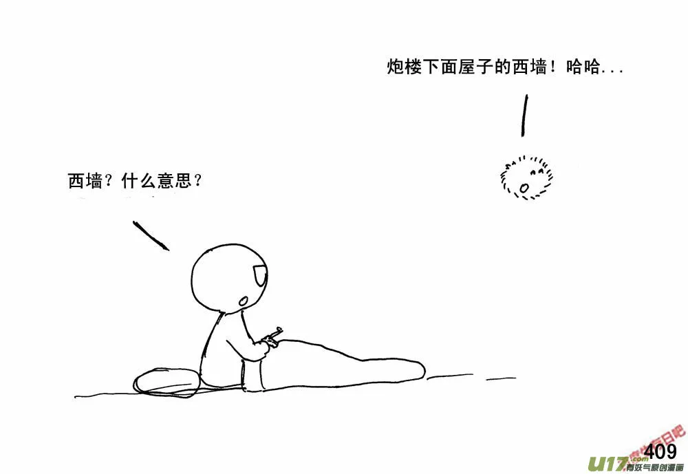 生存日2漫画,（第三季）24小光球3图