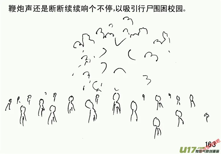 生存日记丧尸漫画,（第二季）9天降轰雷3图