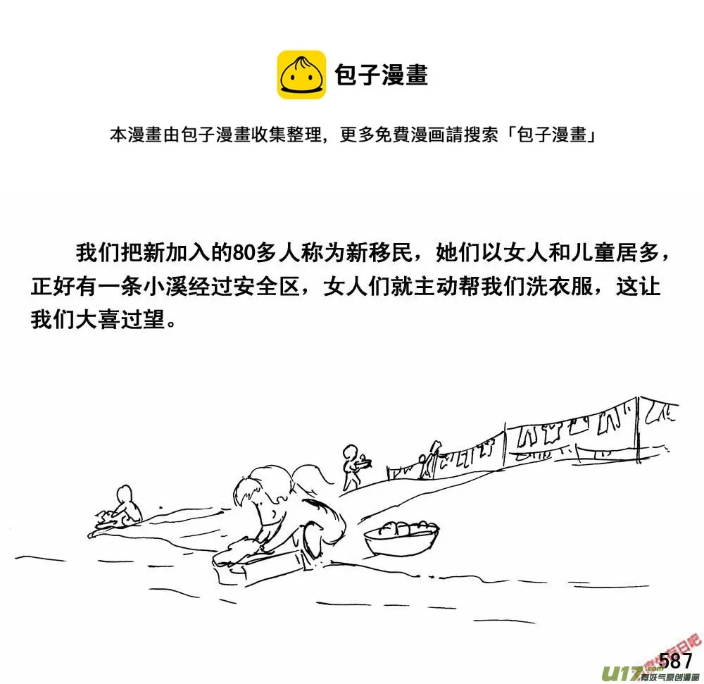 生存日记丧尸漫画,（第三季）33新移民1图