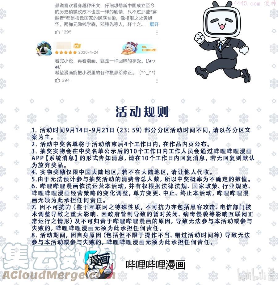 放开那个女巫漫画免费阅读酷漫屋漫画,中秋福利 看漫画！吃月饼啦！3图