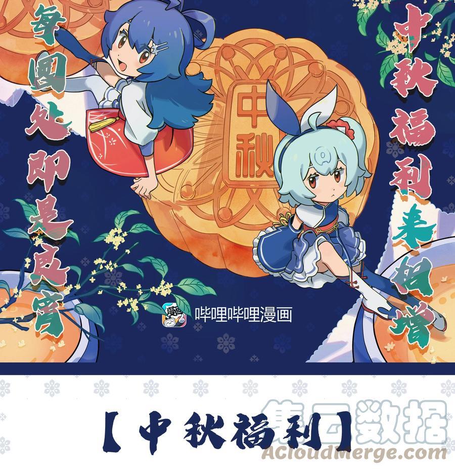 放开那个女巫漫画免费阅读酷漫屋漫画,中秋福利 看漫画！吃月饼啦！1图