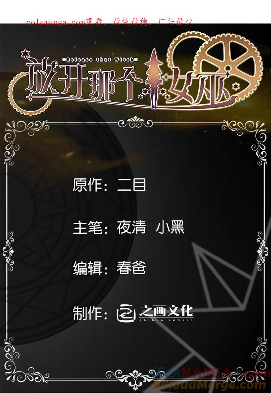 放开那个女巫漫画免费阅读酷漫屋漫画,617 被俘者1图
