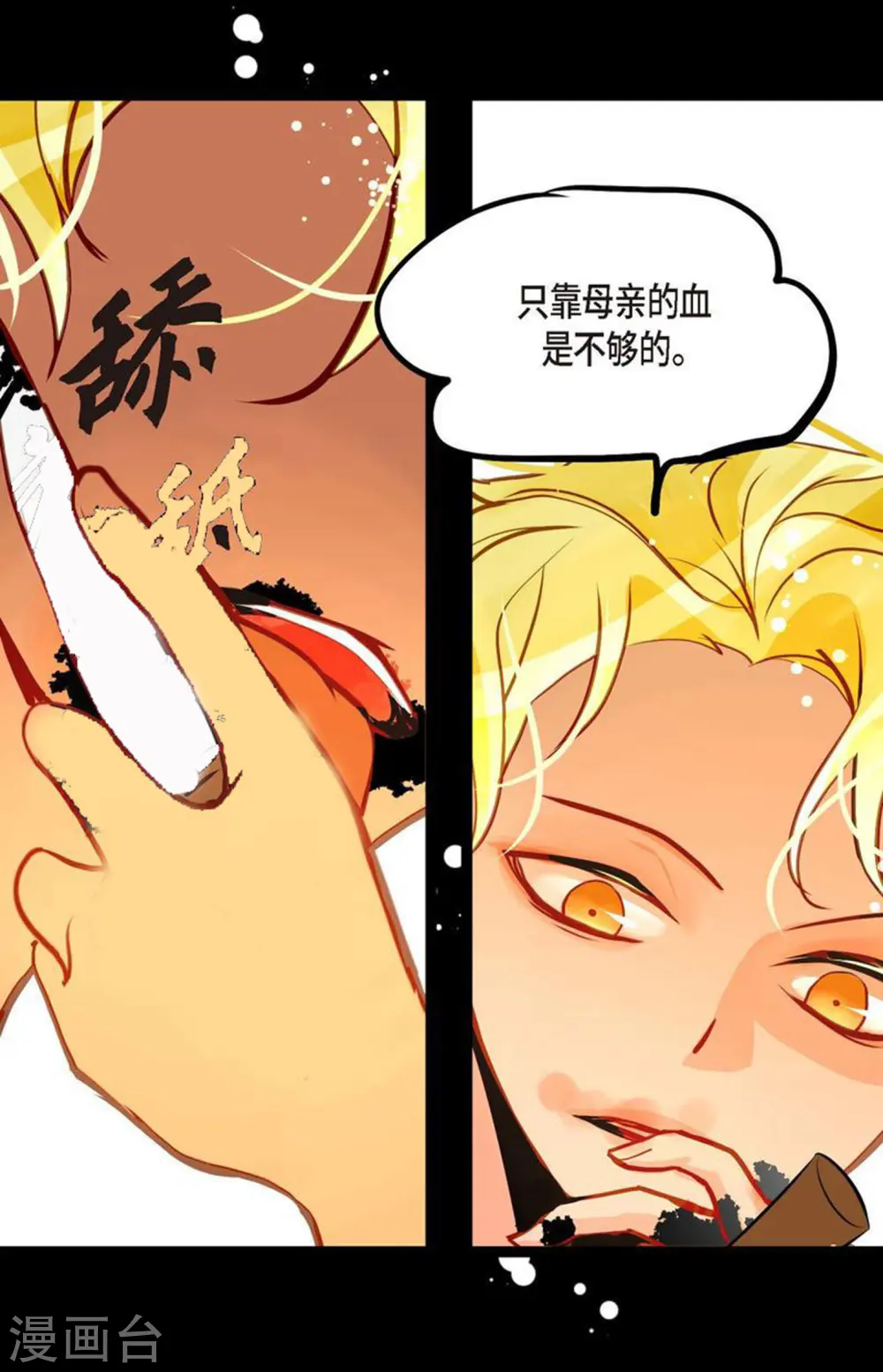 青蛇与白蛇大战漫画,第73话 我想要那力量5图