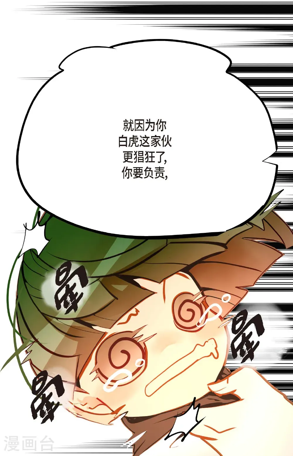 青蛇前缘漫画,番外15图
