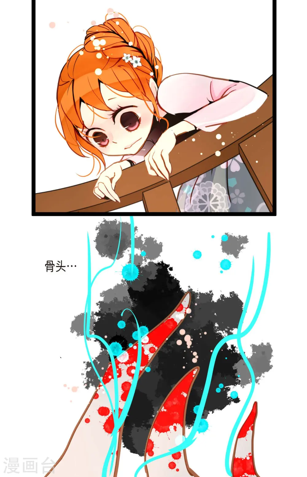 青蛇前缘漫画,第79话 全身都好痛3图