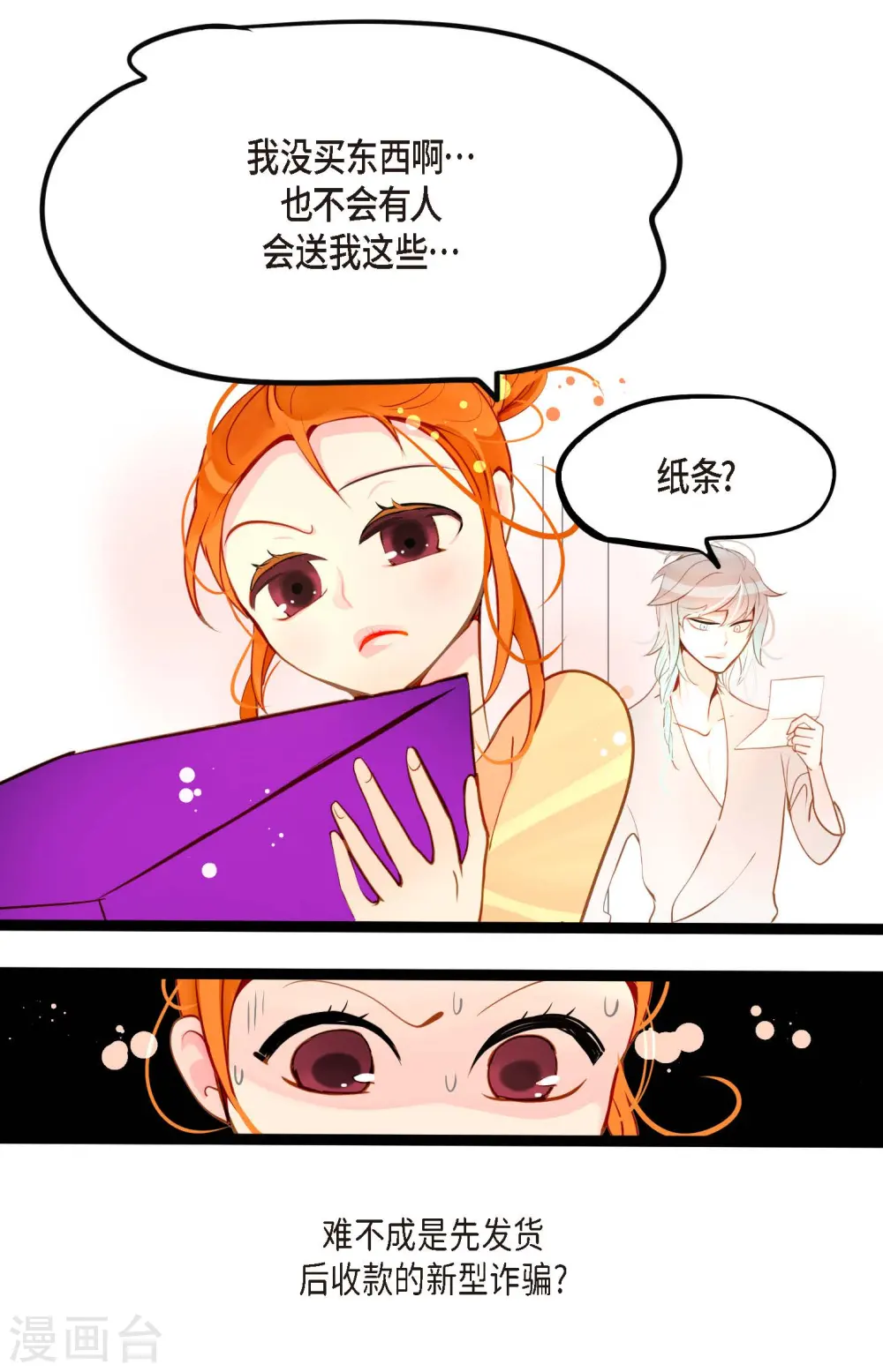 第32话 送礼物2