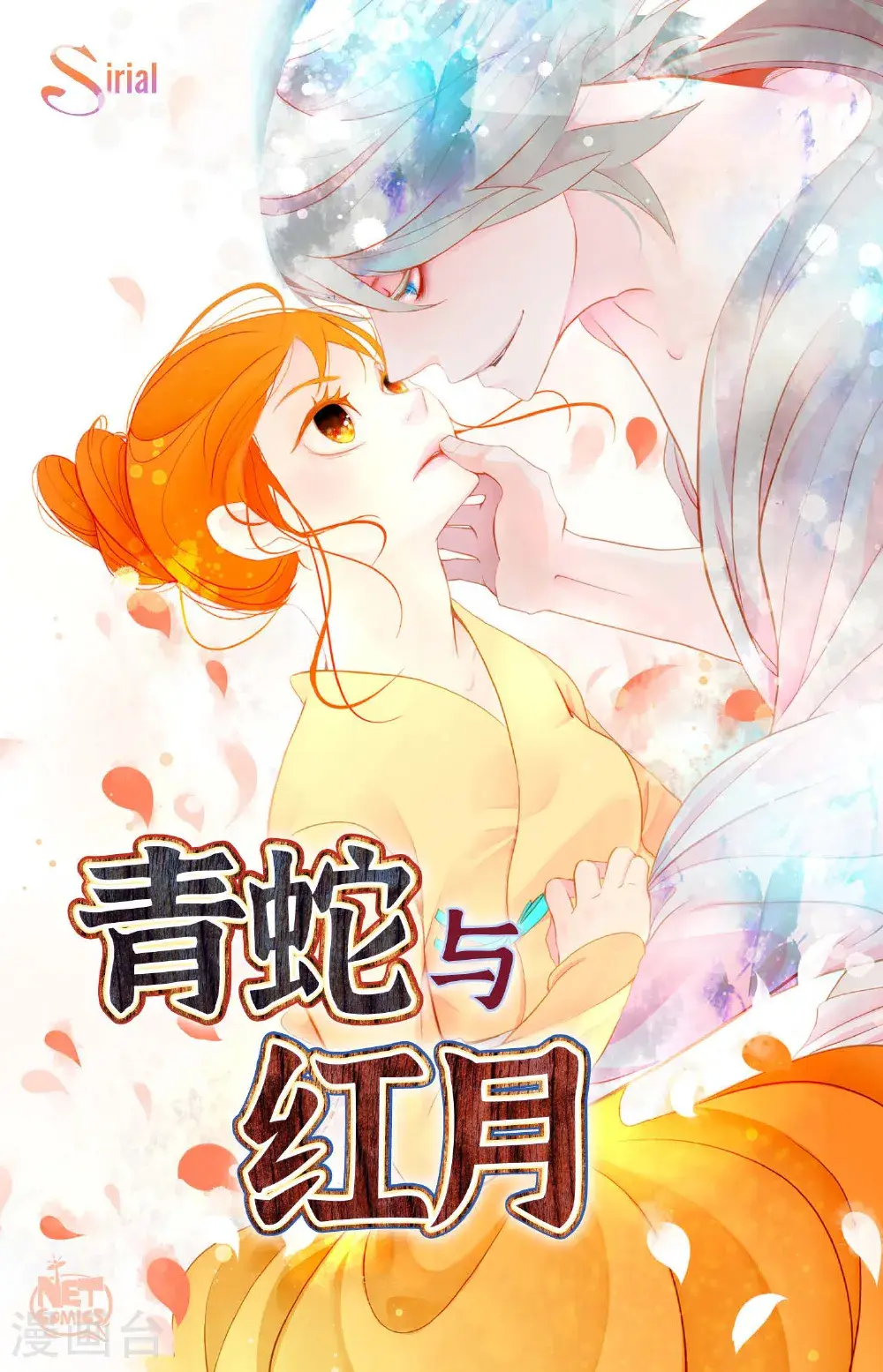 青蛇与白蛇大战漫画,第119话 我比你更优秀1图