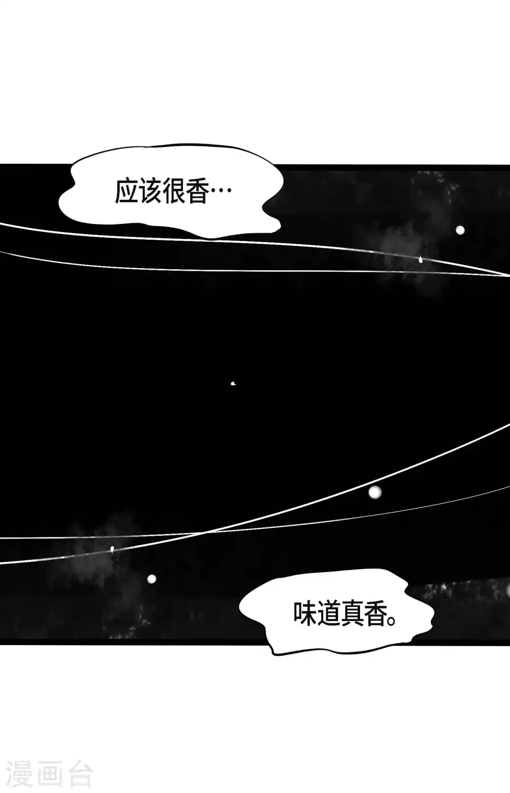 青蛇与白蛇打架漫画,第4话 .姻缘绳4图