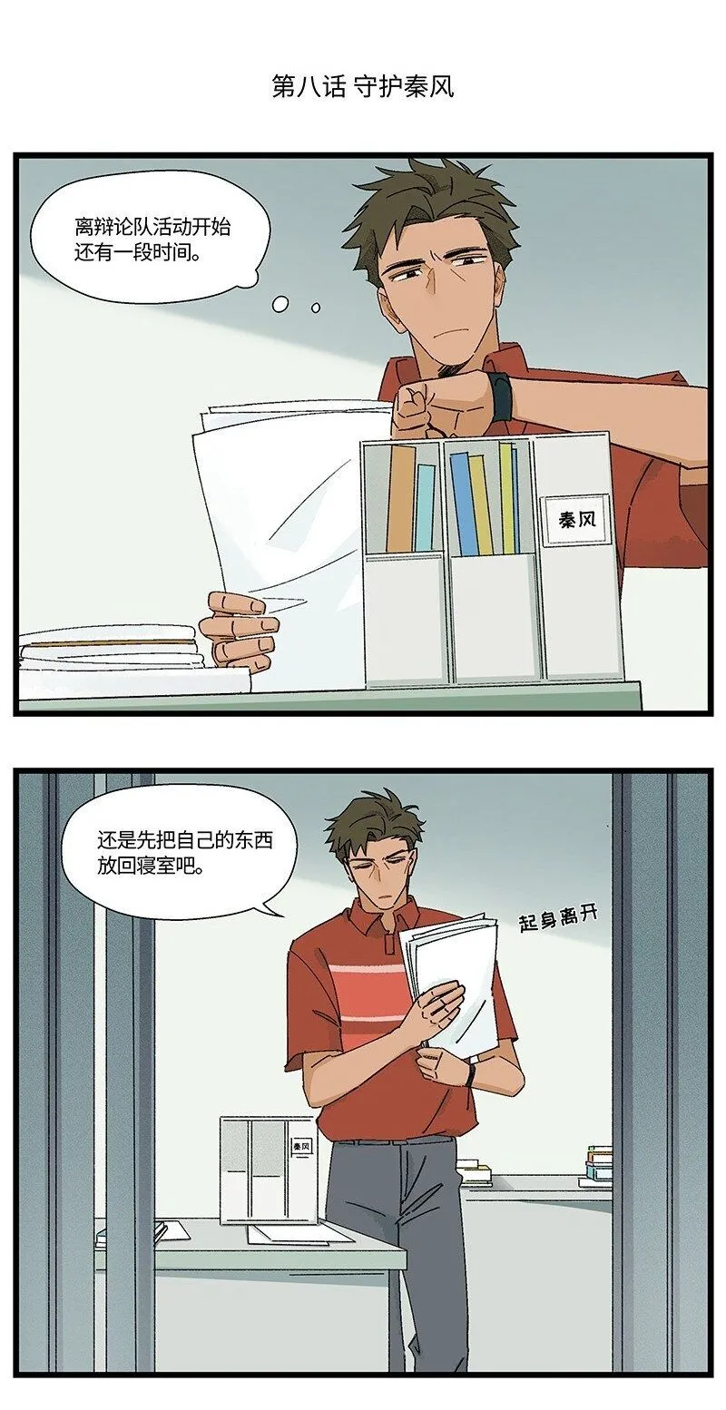 08 秦风的秘密1