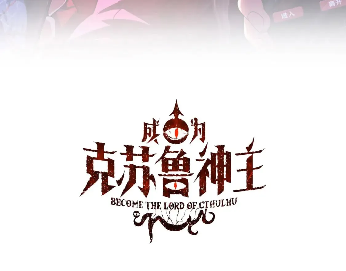 成为克苏鲁神主漫画下拉式免费版漫画,第224话 锁定骸师！3图