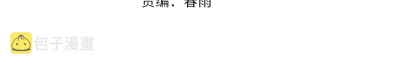 成为伯爵家的废物漫画漫画,第118话 关门锁天狗！5图