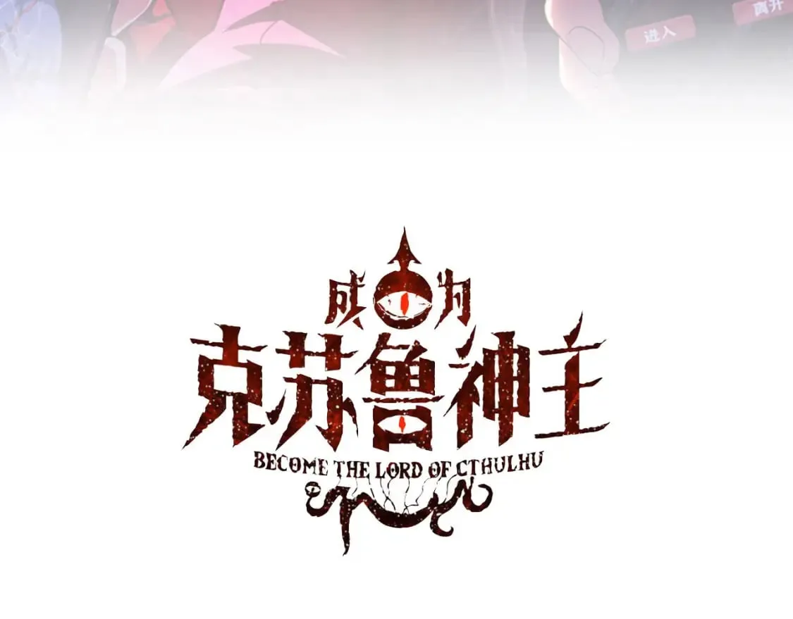 成为克苏鲁神主漫画下拉式免费版漫画,第200话 血液崇拜3图