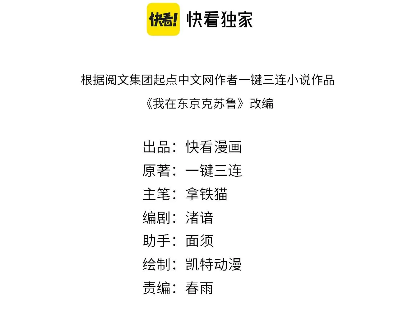 成为克苏鲁神主漫画下拉式免费版漫画,第133话 幕后揭秘4图